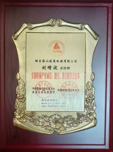 2021年總經(jīng)理劉增波先生評(píng)為誠(chéng)信、德行、責(zé)任模